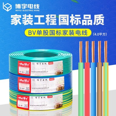 厂家直销BV4.0平方100米3C国标家用电子线材多芯线电工电线品牌