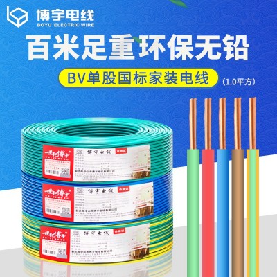 BV1.0平方100米3C国标家装电线 家用电子线材纯铜单股多芯线