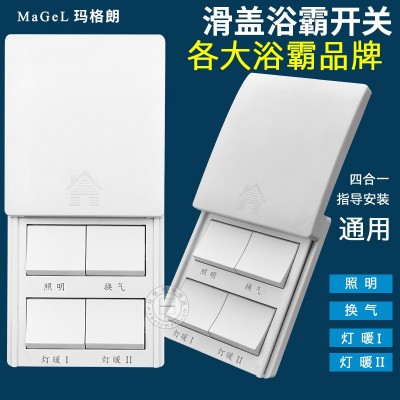 家用墙壁浴霸开关 四开卫生间浴室四合一暖风机 86型防水开关面板