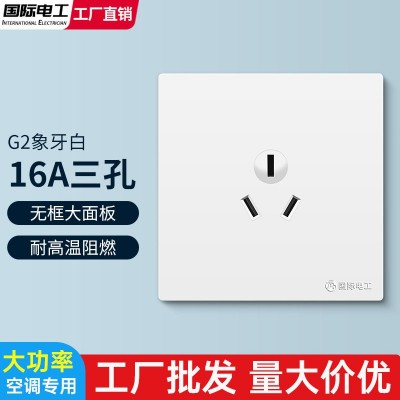 国际电工86型16a插座家用3插大功率一开带三孔空调热水器专 用插座