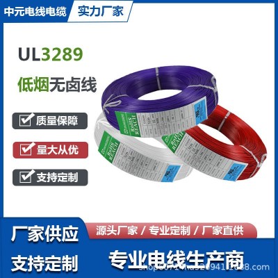 工厂批发美标UL3289 24/22/20/18两芯电源线内部配线过粉护套电线