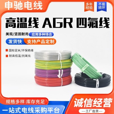 导线AGR四氟绕包线镀银高温线 0.1/0.2/0.3/0.5平方超细软