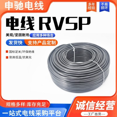 RVSP双绞屏蔽线2芯4芯6芯8芯485通讯电缆专用控制信号线缆