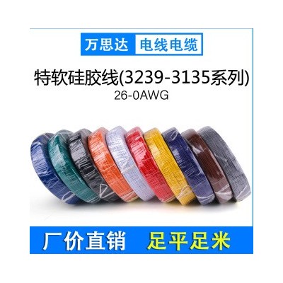 3239#16awg 18 20 22 24 26 28号硅胶线高温特软硅胶线