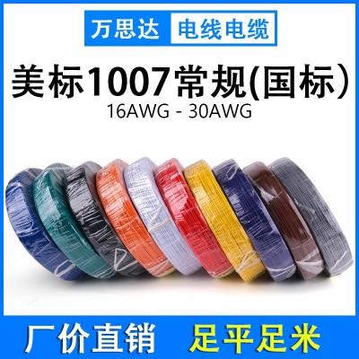 UL1007电子线26-24-22-20-18-16AWG0.12铜丝ROSH铜线内部 连接线
