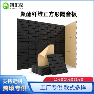 外贸热销聚酯纤维吸音板隔音电影室隔音板降噪自粘吸音板降噪面板