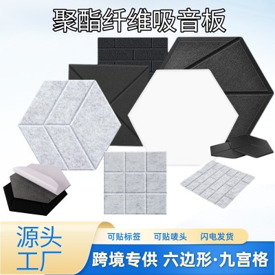 跨境供货聚酯纤维吸音板室内墙面消音降噪静音自粘装饰材 料批发