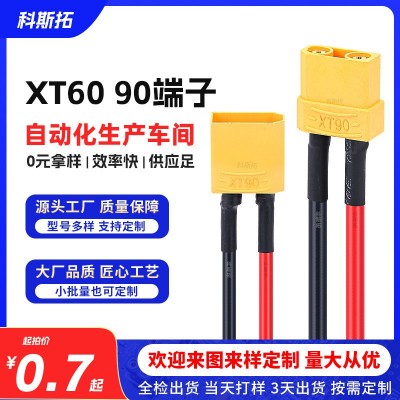 电调T插头连接线xt30xt60xt90公母插头锂电池航模电机 光伏连接器