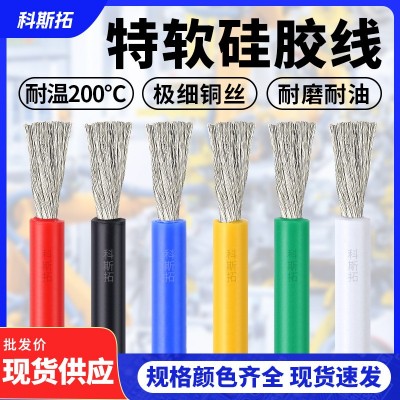0-30AWG新能源3512特软硅胶线 12 10awg高柔航模耐高温电池连接线