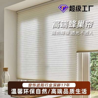 蜂巢帘现代简约家用书房遮光遮阳日夜卷帘百叶窗免打孔窗帘