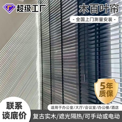 厂家直销木百叶窗帘办公家居遮光隔热客厅卧室木质百叶升级遮阳