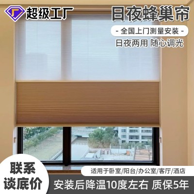卧室阳台日夜两用蜂巢帘手动电动升降智能百褶蜂巢风琴帘生产厂家
