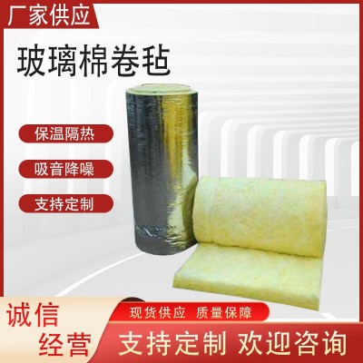 厂家直发玻璃棉卷毡铝箔玻璃棉毡钢结构玻璃纤维卷毡大棚岩棉毡
