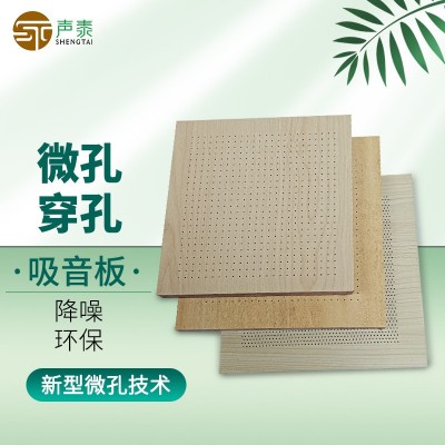 微孔吸音板体育馆报告厅会议室多媒体教室吸音降噪微孔穿孔 吸音板图5