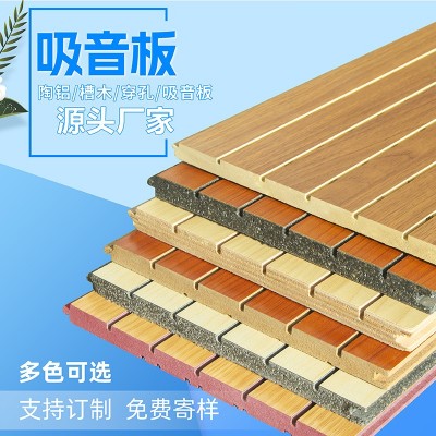 木质吸音板陶铝板阻燃环保隔音板会议室报告厅体育馆穿孔墙面装饰