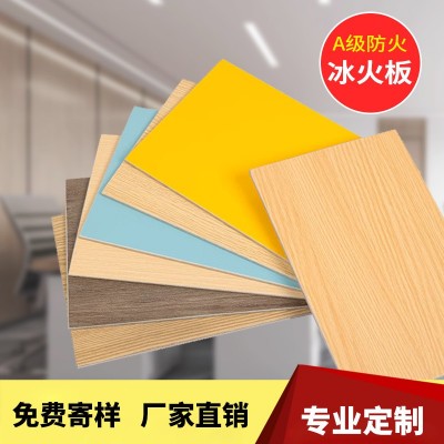 冰火板A级防火阻燃医疗洁净板无机预涂板硅酸钙板免漆墙面装饰板