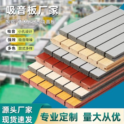 木质吸音板墙面装饰材料环保阻燃陶铝板防火槽孔会议室报告厅学校