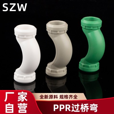 水中王 PPR过桥弯 PPR管材 家装自来水管材管件弯头