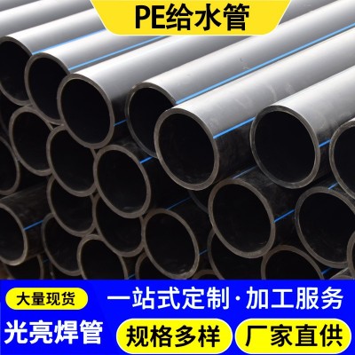 加工定制PE给水管大口径pe饮水管聚乙烯自来水管农田灌溉管加厚