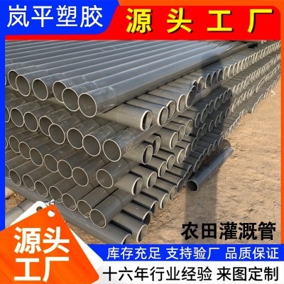 PVC农田灌溉管园林绿化喷灌管低压输水管大口径排水管厂家塑料管
