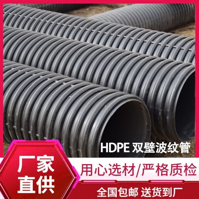 HDPE双壁波纹管市政雨污排水管道农村改造下水管排污管地埋专用管
