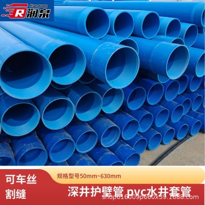厂家直供蓝色深水井用125 140 160 PVC-U水井套管