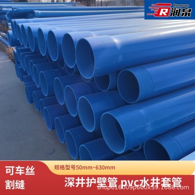 厂家直供蓝色深水井用125 140 160 开槽PVC水井套管图4