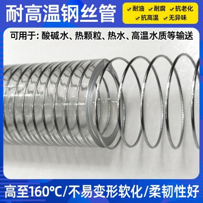 PVC螺旋透明钢丝软管耐160℃高温抽油管工业高温输送介质排水胶管图3