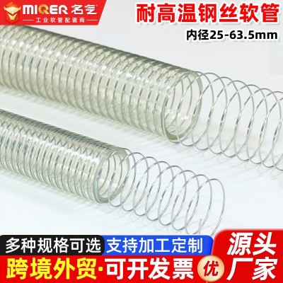 PVC螺旋透明钢丝软管耐160℃高温抽油管工业高温输送介质排水胶管