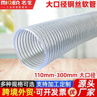 110-300mm大口径工业排水钢丝软管大流量吸水输送耐负压pvc钢丝管