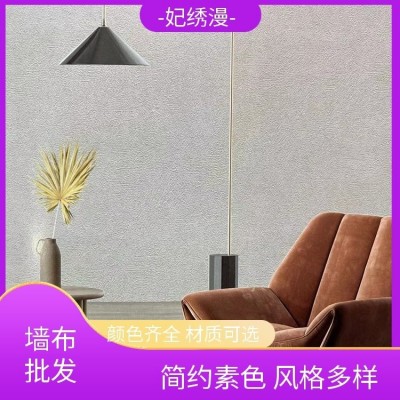 妃绣漫 无缝墙布 多彩纱线 颜色齐全 材质可选 源头工厂