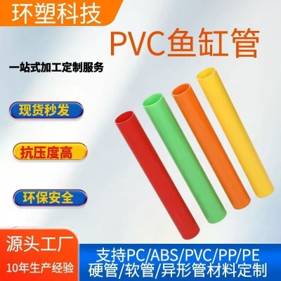 东莞厂家现货彩色PVC软管鱼缸专用抗老无异味胶管帐篷支撑按尺寸图2