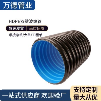 HDPE双壁排污波纹管大口径污水改造管城区雨水输送管地埋排水管
