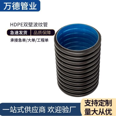 内壁蓝色hdpe双壁波纹管400波纹管厂家地埋雨污改造管老 旧小区