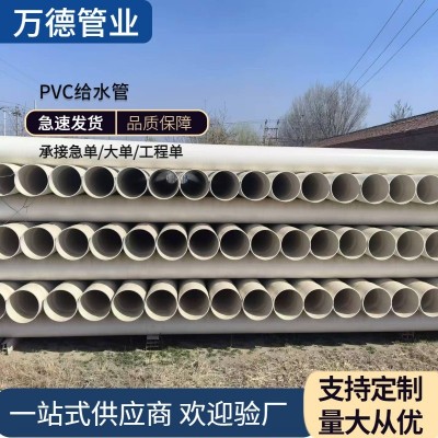 pvc给水管110 160现货供应塑料白色供水管下水管灌溉管实壁加厚管