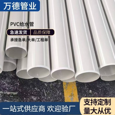 白色PVC给水管110厂家园林灌溉浇水管厂家批发规格地埋 供水管图2