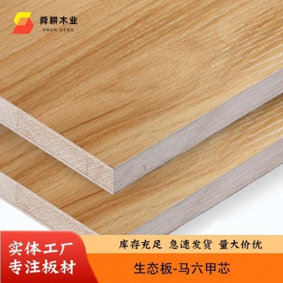厂家直销马六甲免漆实木生态板 家具装饰衣柜板 橱柜全屋装饰板材