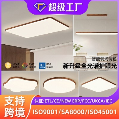 全光谱护眼客厅吸顶灯全屋套餐灯具日式复古原木餐厅卧室吸顶灯