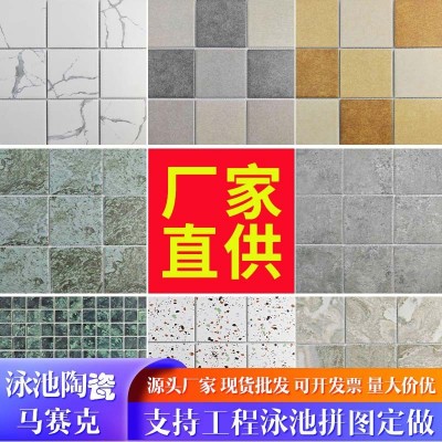 高温喷墨复古玻璃马赛克游泳池鱼池水池瓷砖卫生间厨房吧台墙地砖