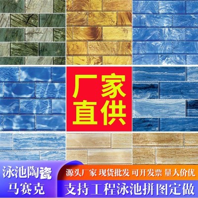高温喷墨马赛克瓷砖厂家直销泳池马赛克陶瓷鱼池公园地砖墙砖批发