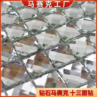 钻石马赛克瓷砖玻璃13面镜面商场墙贴银镜闪钻玻璃墙贴装饰