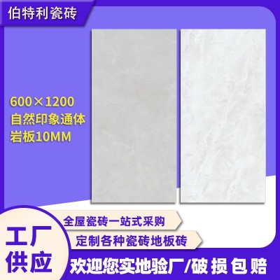 600*1200岩板10mm自然通体的岩板瓷砖大板客厅电视背景墙面砖批发