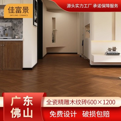 广东佛山瓷砖法式全瓷鱼骨木纹砖600x1200客厅卧室阳台室内地砖
