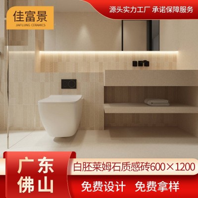 广东佛山莱姆石质感砖600*1200白胚庭院户外花园卫生间防滑瓷砖