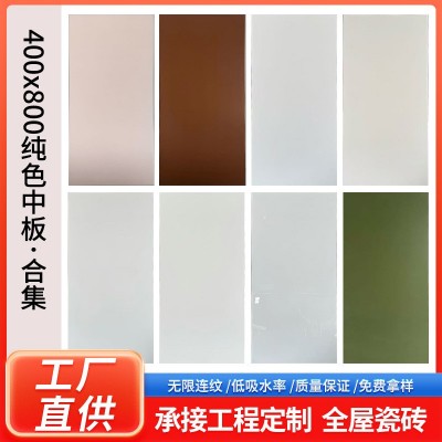 佛山全瓷柔光素色瓷砖400x800商场卫生间防滑耐磨纯色中板仿古砖