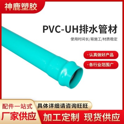 厂家现货批发 PVC-UH低压排污排水管材 口径规格多样 可供选购