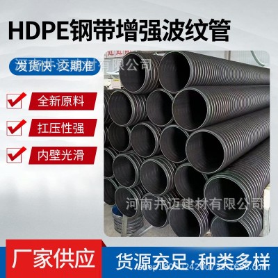 hdpe钢带波纹管聚乙烯螺旋雨水污水大口径市政工程排污管耐腐蚀