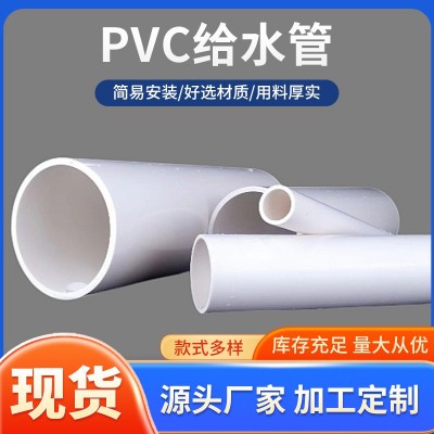 pvc管给水管管排水管通风硬管自来水塑料供水管硬质给水管下水管