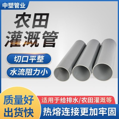 农田灌溉管pvc地埋打井管110园林农田灌溉管厂家价格低 压浇水管