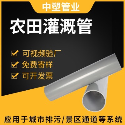 农田灌溉管pvc地埋打井管110园林农田灌溉管厂家价格低 压浇水管图2